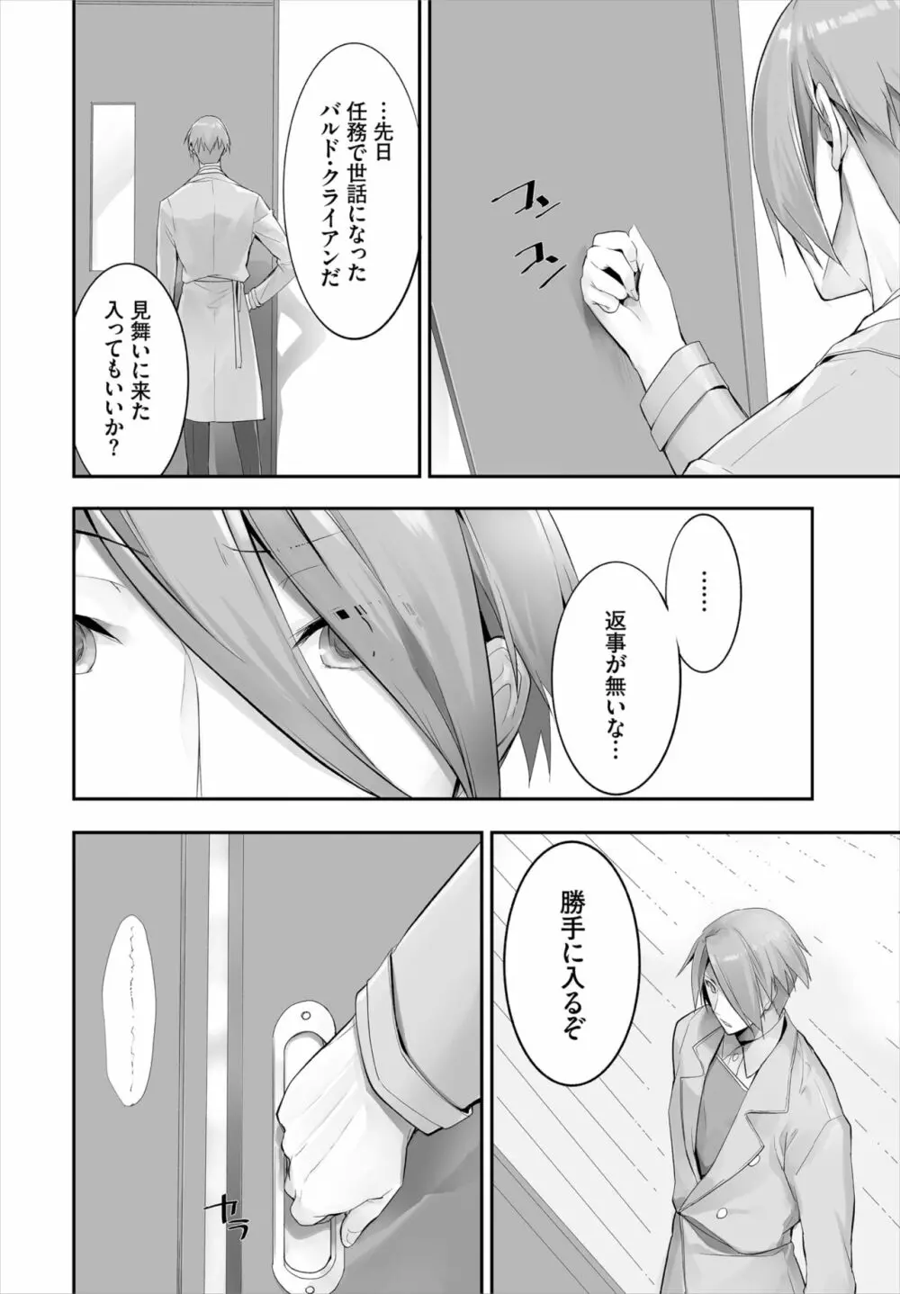 愚か者は猫耳奴隷に依存する~初めての調教生活~ 01-19 Page.244