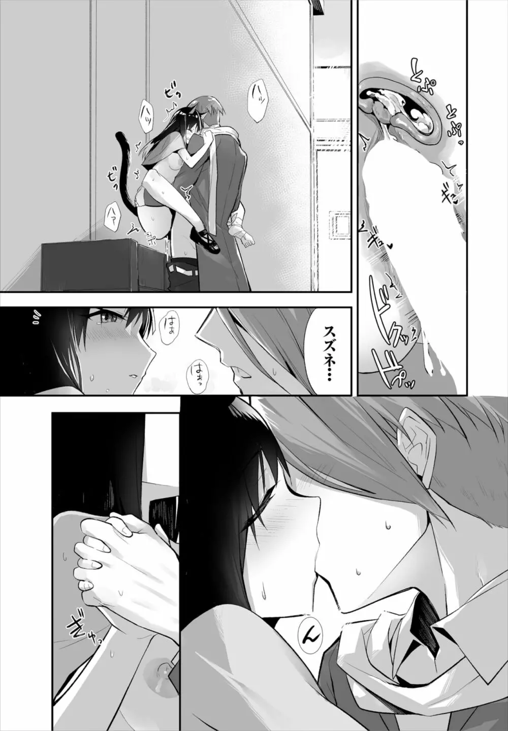 愚か者は猫耳奴隷に依存する~初めての調教生活~ 01-19 Page.277