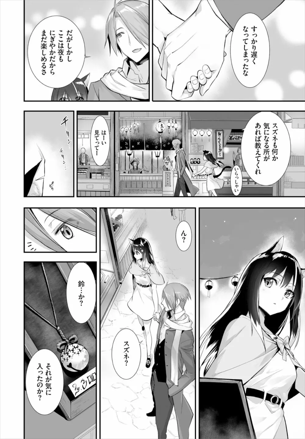 愚か者は猫耳奴隷に依存する~初めての調教生活~ 01-19 Page.278