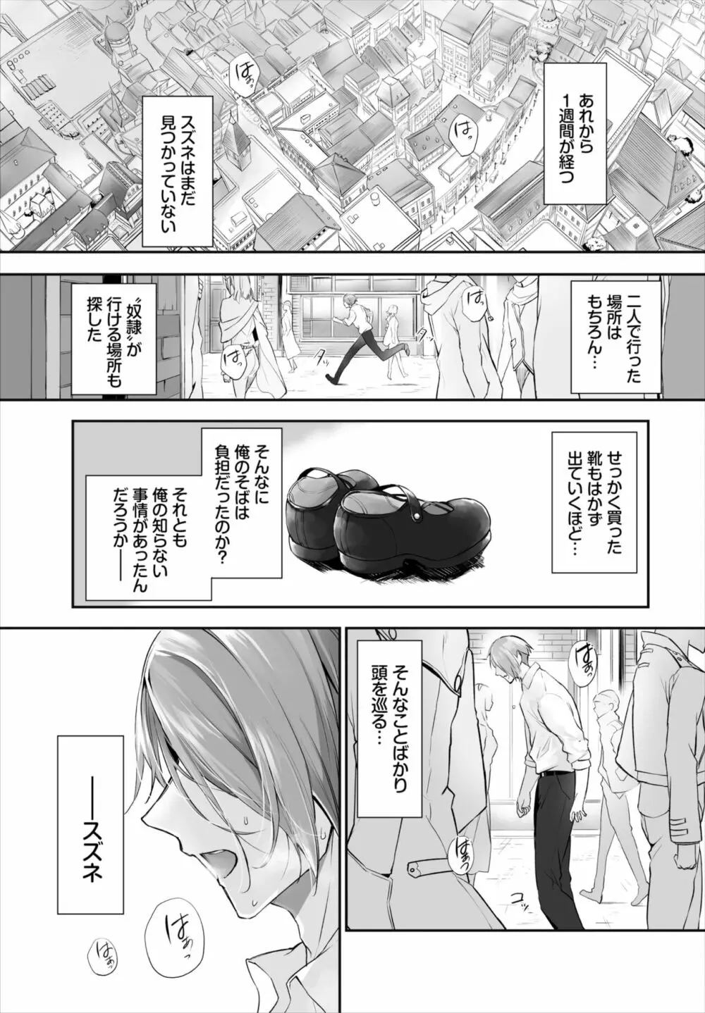 愚か者は猫耳奴隷に依存する~初めての調教生活~ 01-19 Page.307