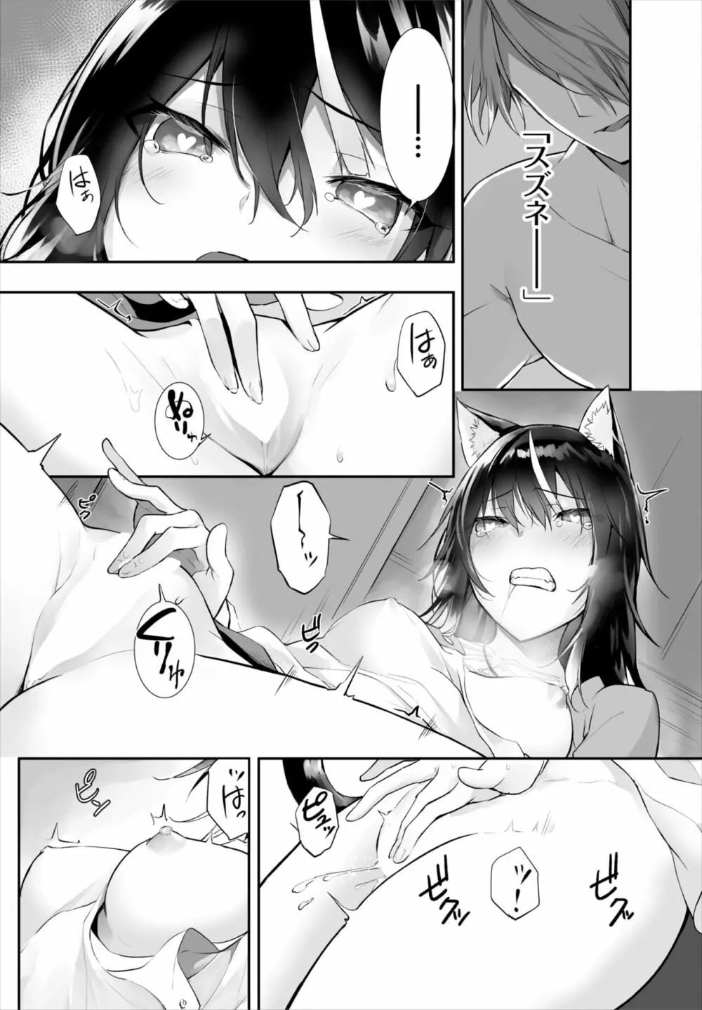 愚か者は猫耳奴隷に依存する~初めての調教生活~ 01-19 Page.312