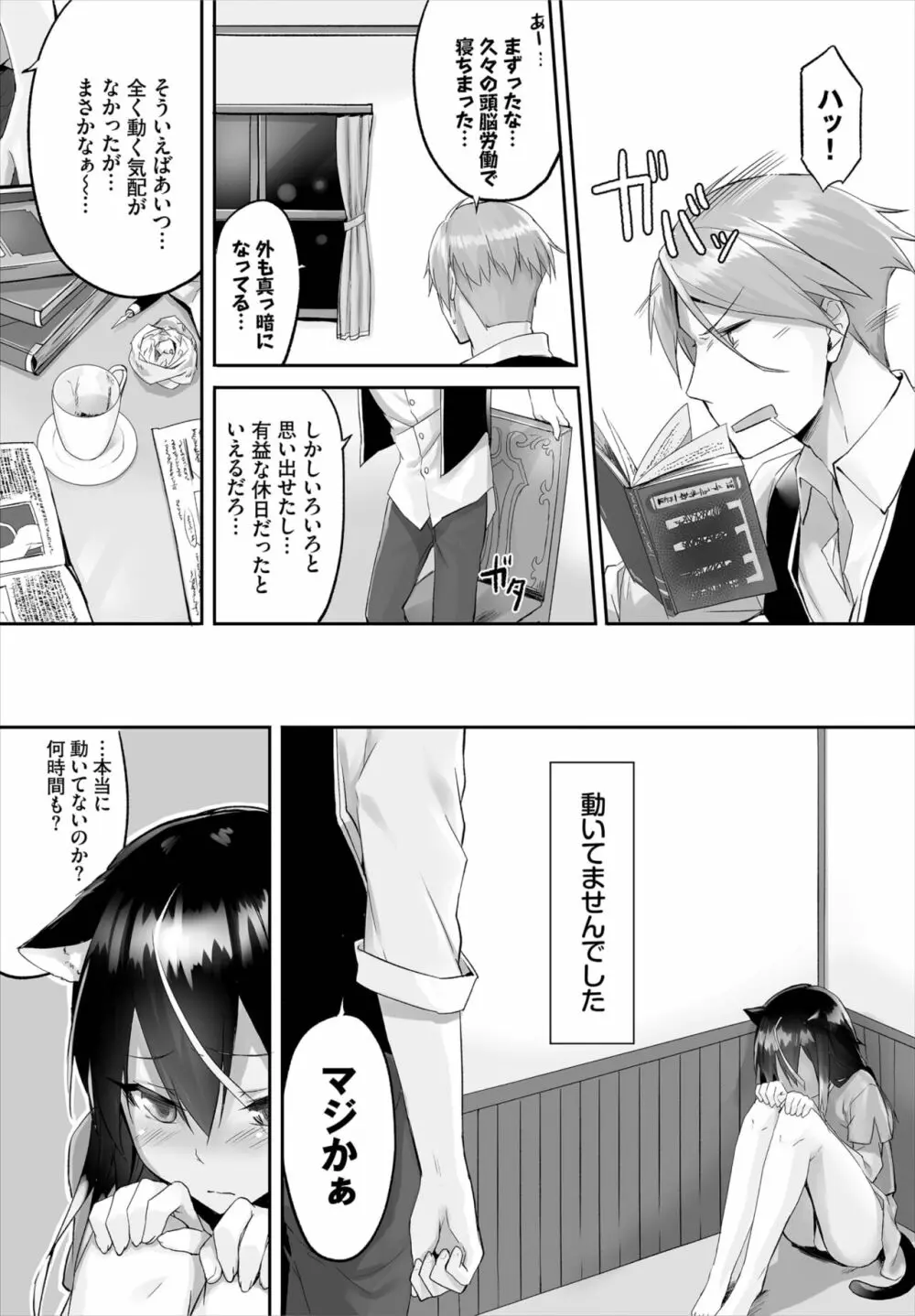 愚か者は猫耳奴隷に依存する~初めての調教生活~ 01-19 Page.34