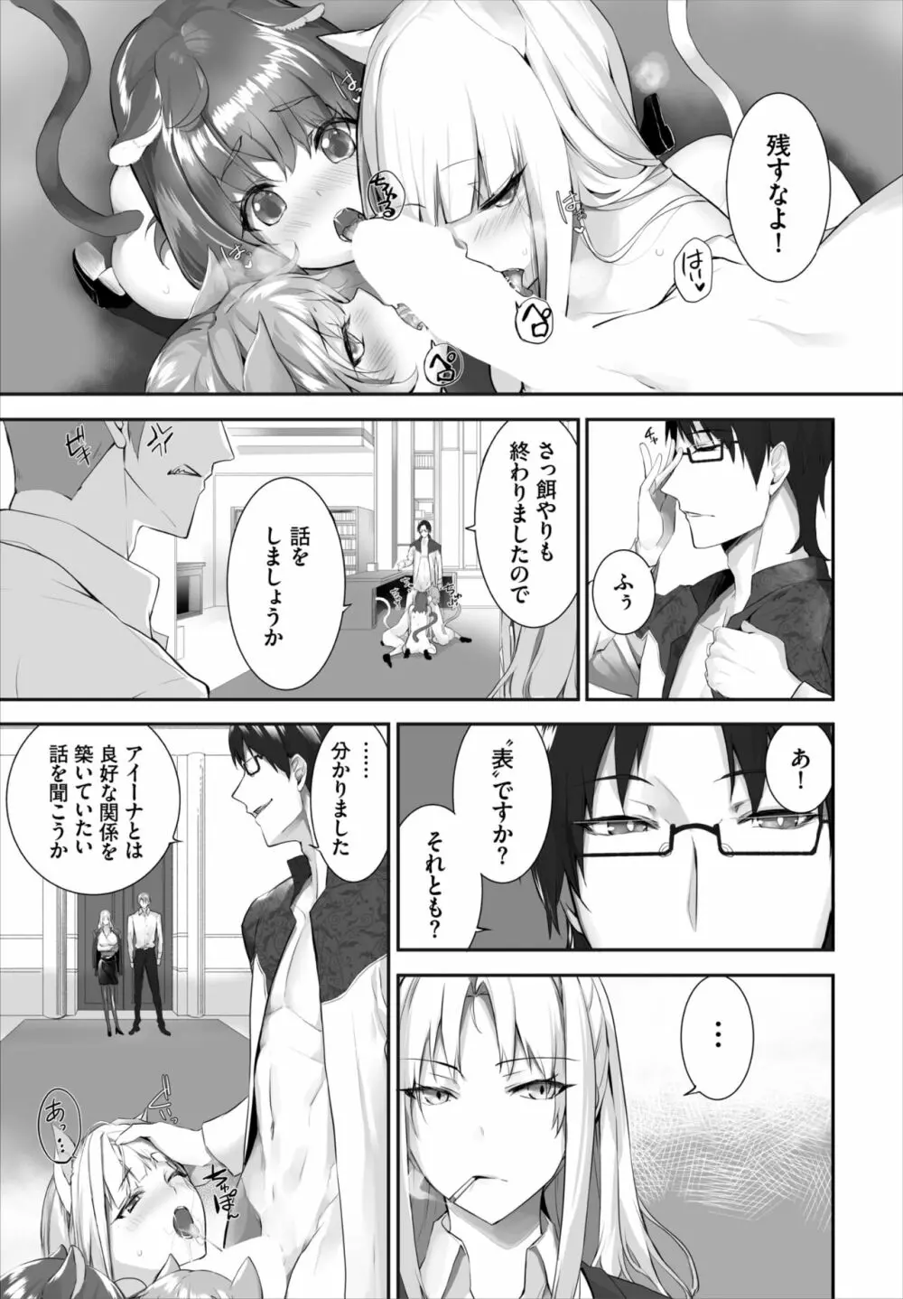 愚か者は猫耳奴隷に依存する~初めての調教生活~ 01-19 Page.343