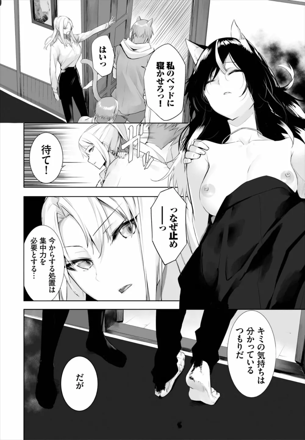 愚か者は猫耳奴隷に依存する~初めての調教生活~ 01-19 Page.351