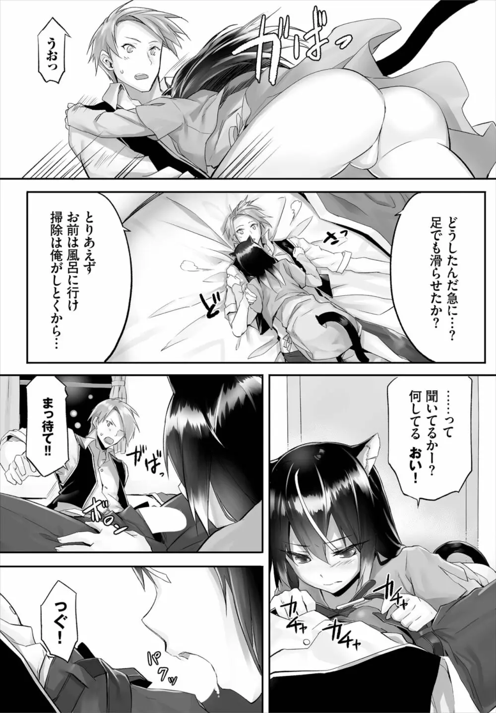愚か者は猫耳奴隷に依存する~初めての調教生活~ 01-19 Page.37