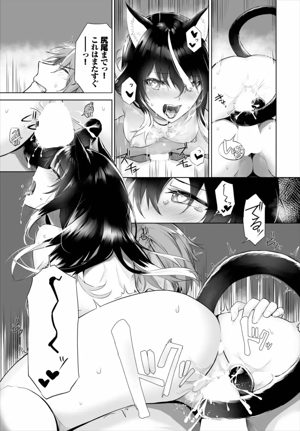 愚か者は猫耳奴隷に依存する~初めての調教生活~ 01-19 Page.374