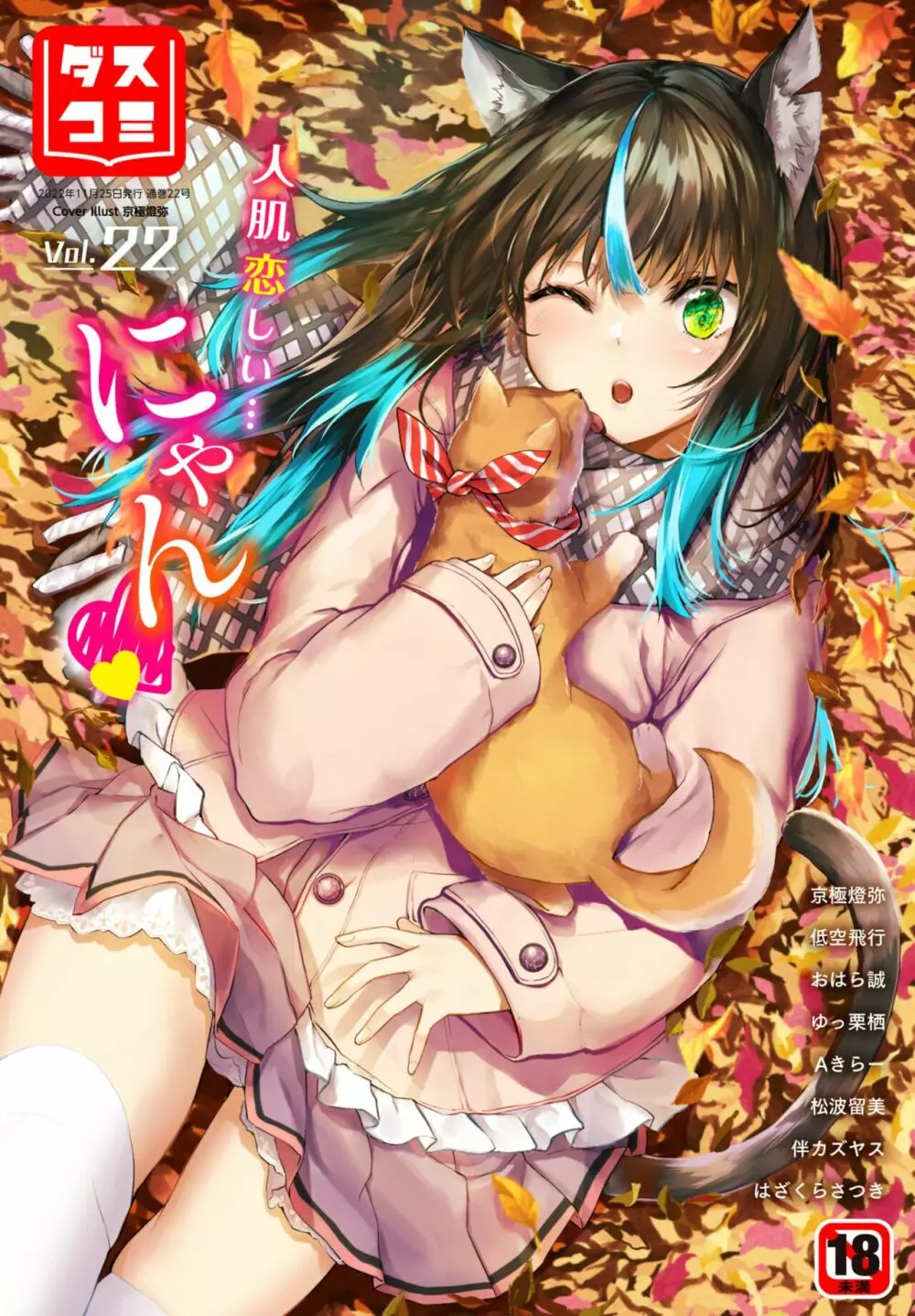 愚か者は猫耳奴隷に依存する~初めての調教生活~ 01-19 Page.376