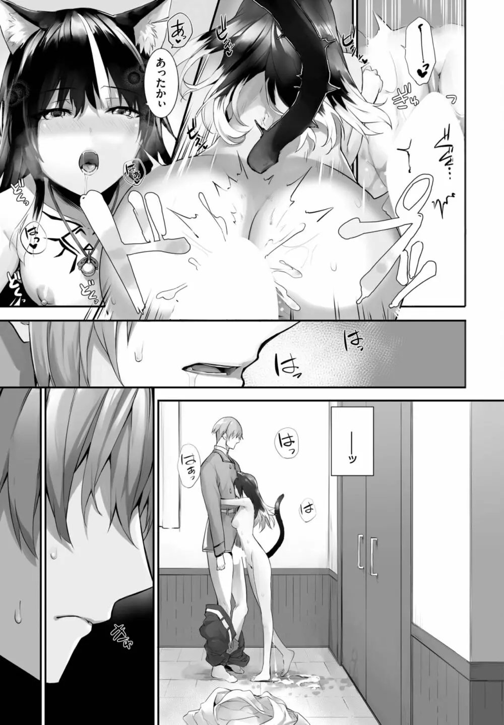 愚か者は猫耳奴隷に依存する~初めての調教生活~ 01-19 Page.413