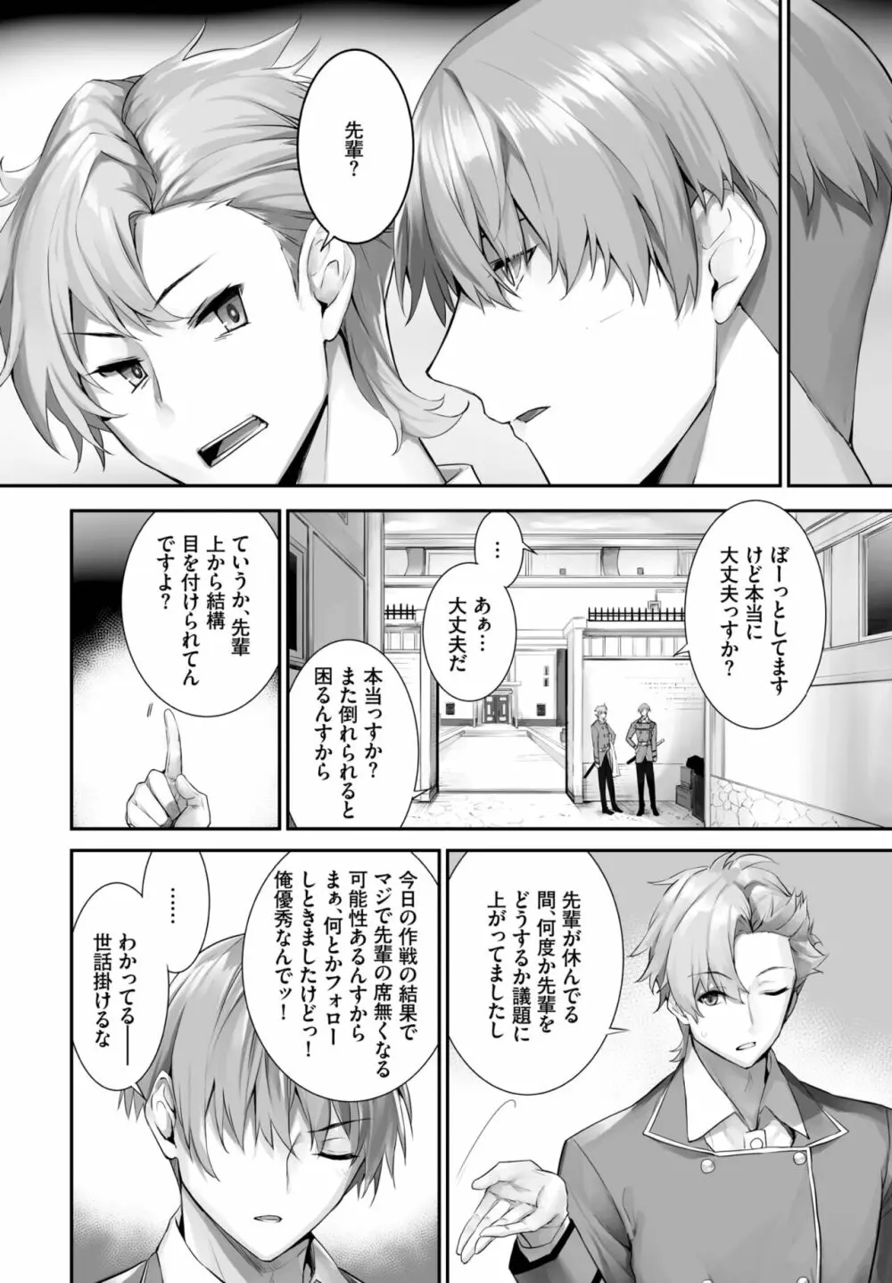 愚か者は猫耳奴隷に依存する~初めての調教生活~ 01-19 Page.414