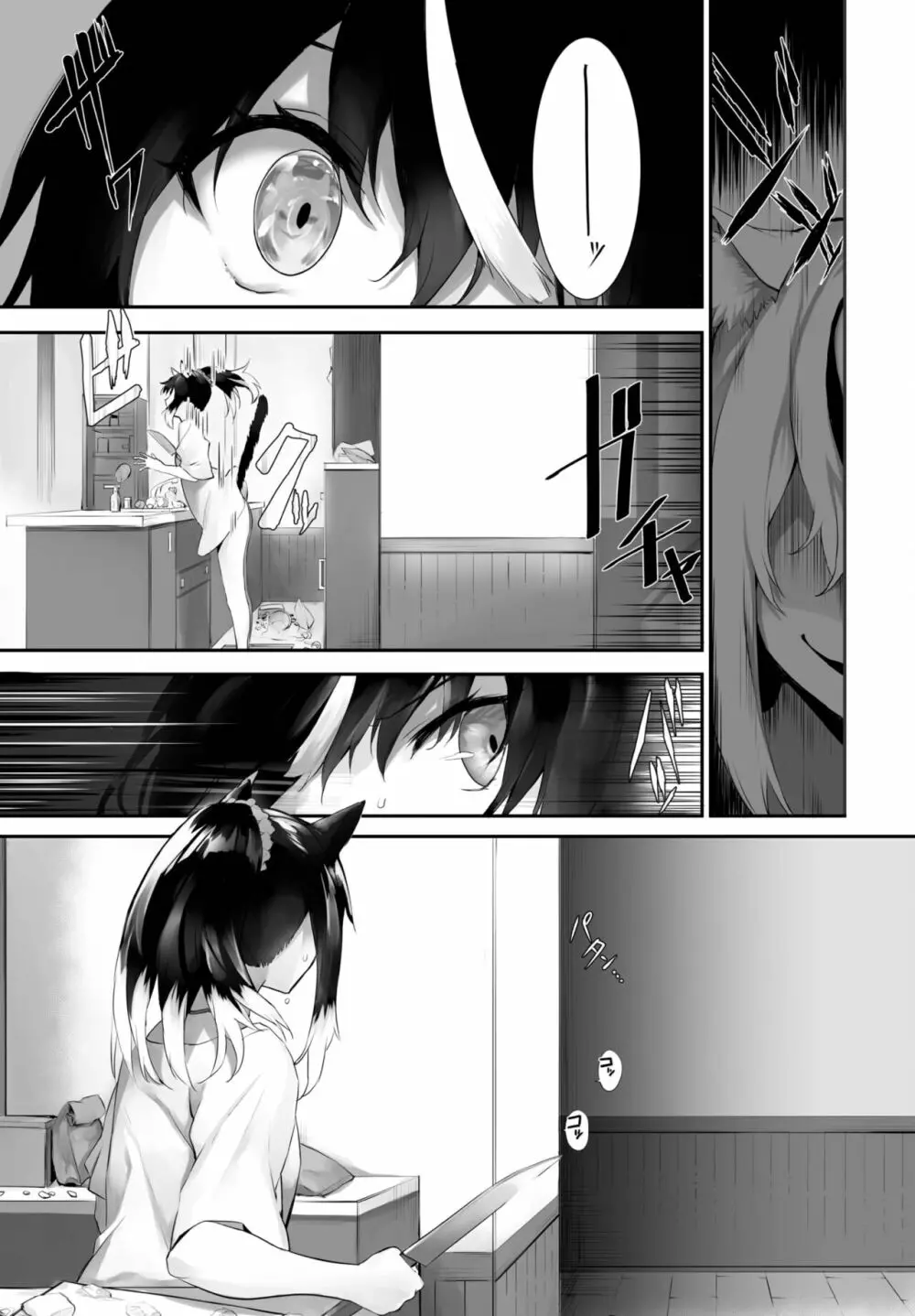 愚か者は猫耳奴隷に依存する~初めての調教生活~ 01-19 Page.417