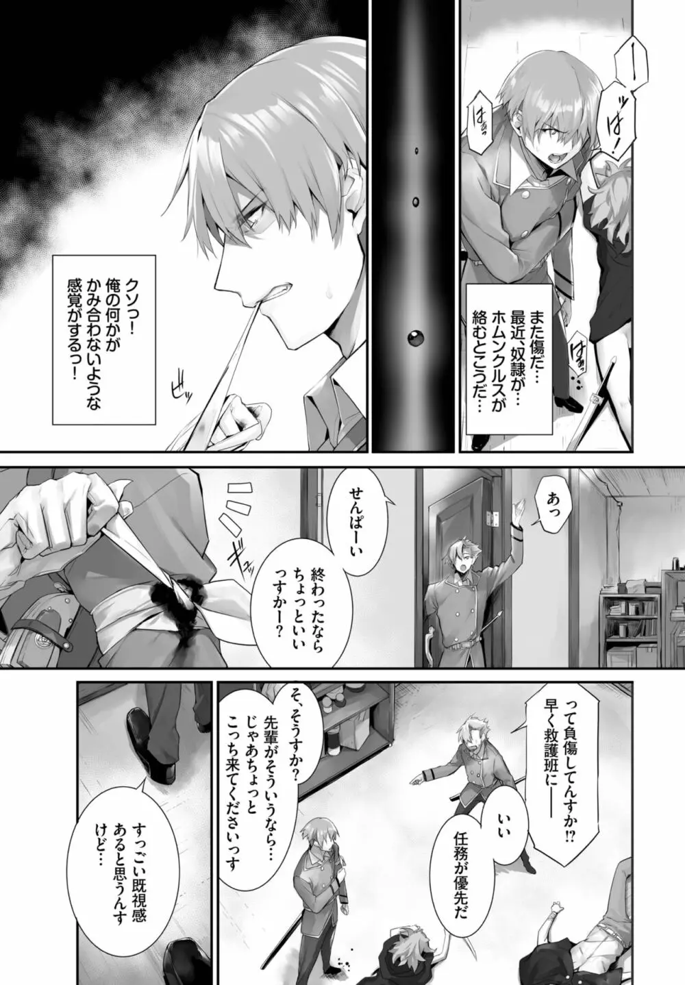 愚か者は猫耳奴隷に依存する~初めての調教生活~ 01-19 Page.421