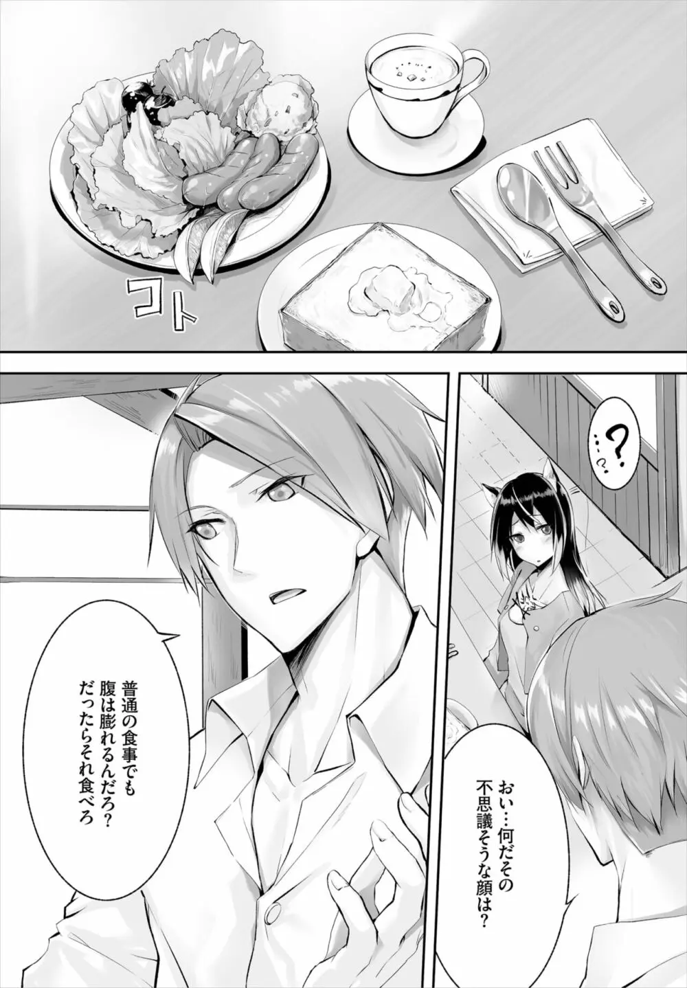 愚か者は猫耳奴隷に依存する~初めての調教生活~ 01-19 Page.46