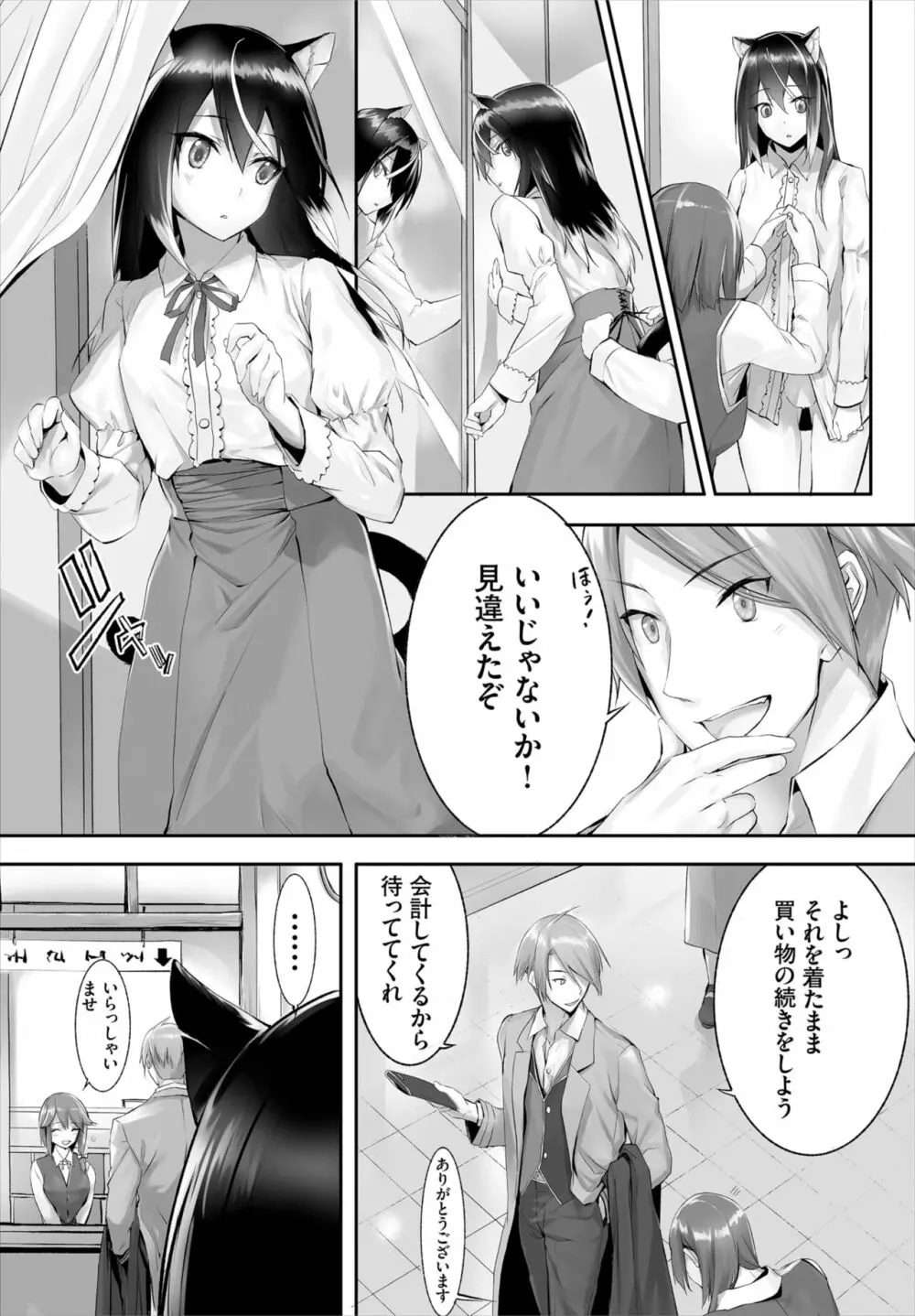 愚か者は猫耳奴隷に依存する~初めての調教生活~ 01-19 Page.51