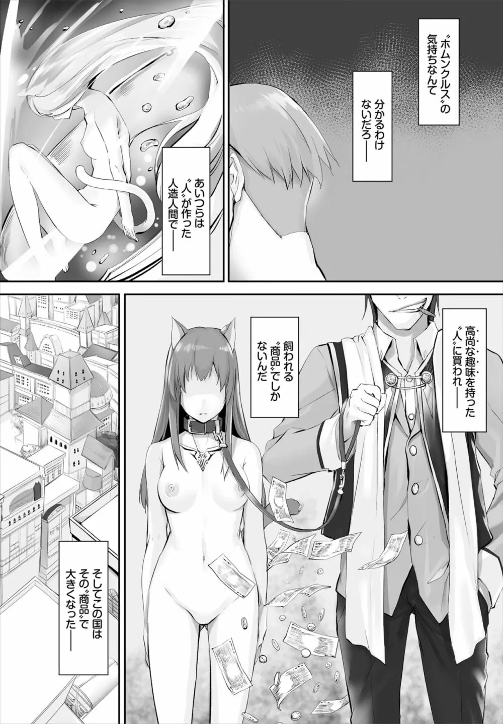 愚か者は猫耳奴隷に依存する~初めての調教生活~ 01-19 Page.67