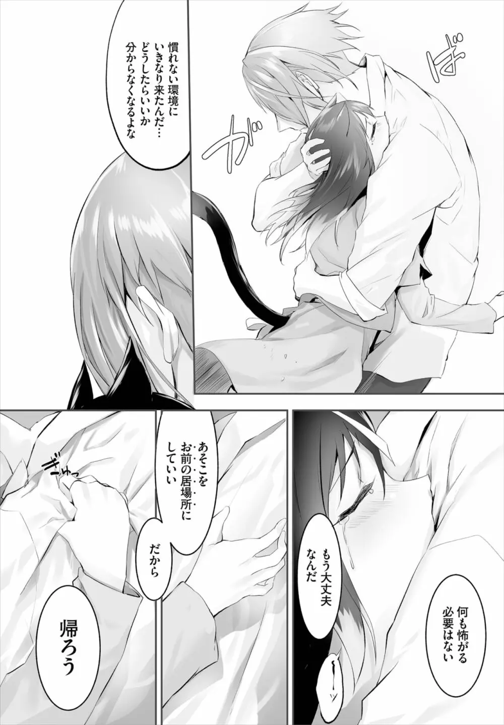 愚か者は猫耳奴隷に依存する~初めての調教生活~ 01-19 Page.78