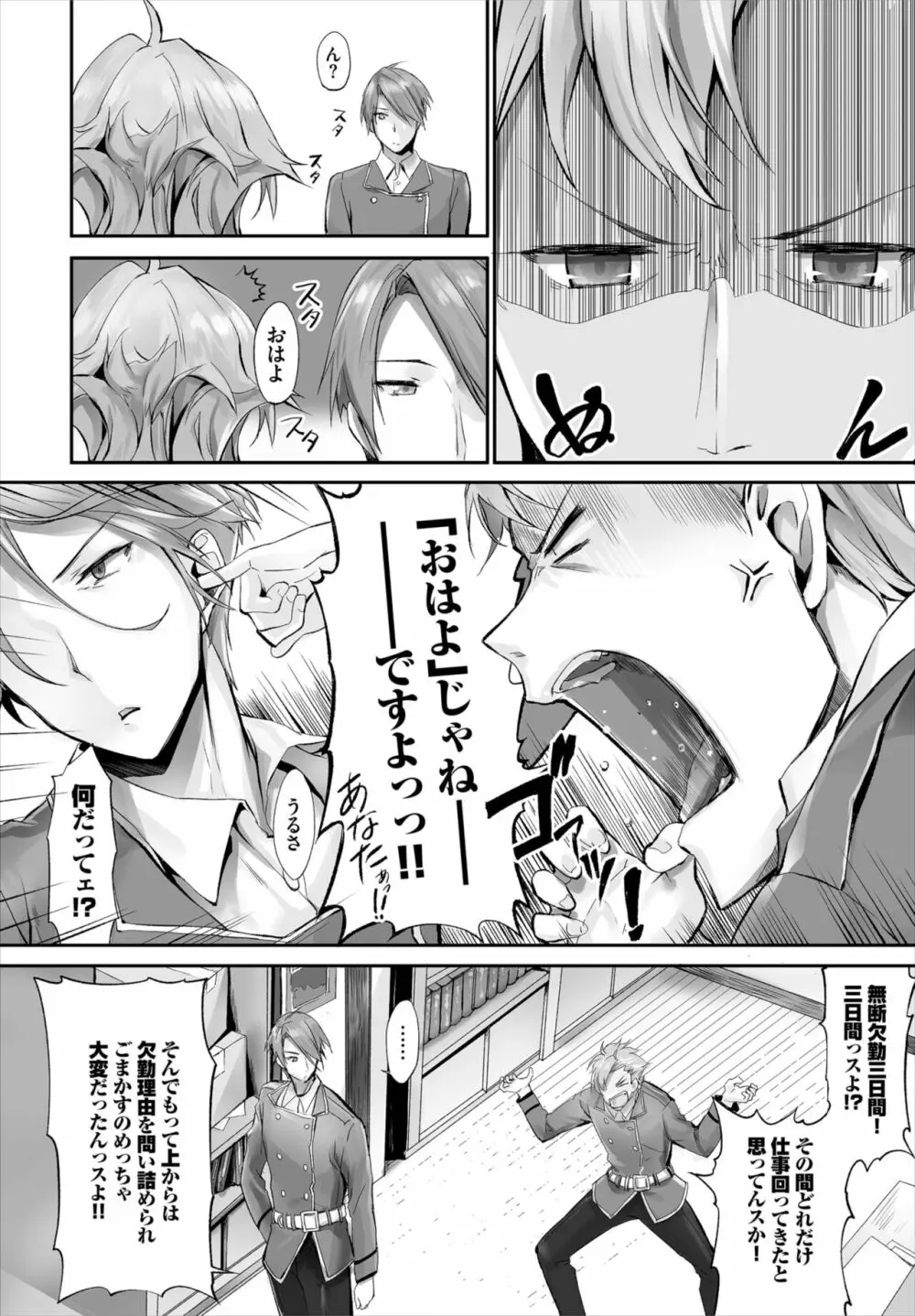 愚か者は猫耳奴隷に依存する~初めての調教生活~ 01-19 Page.93