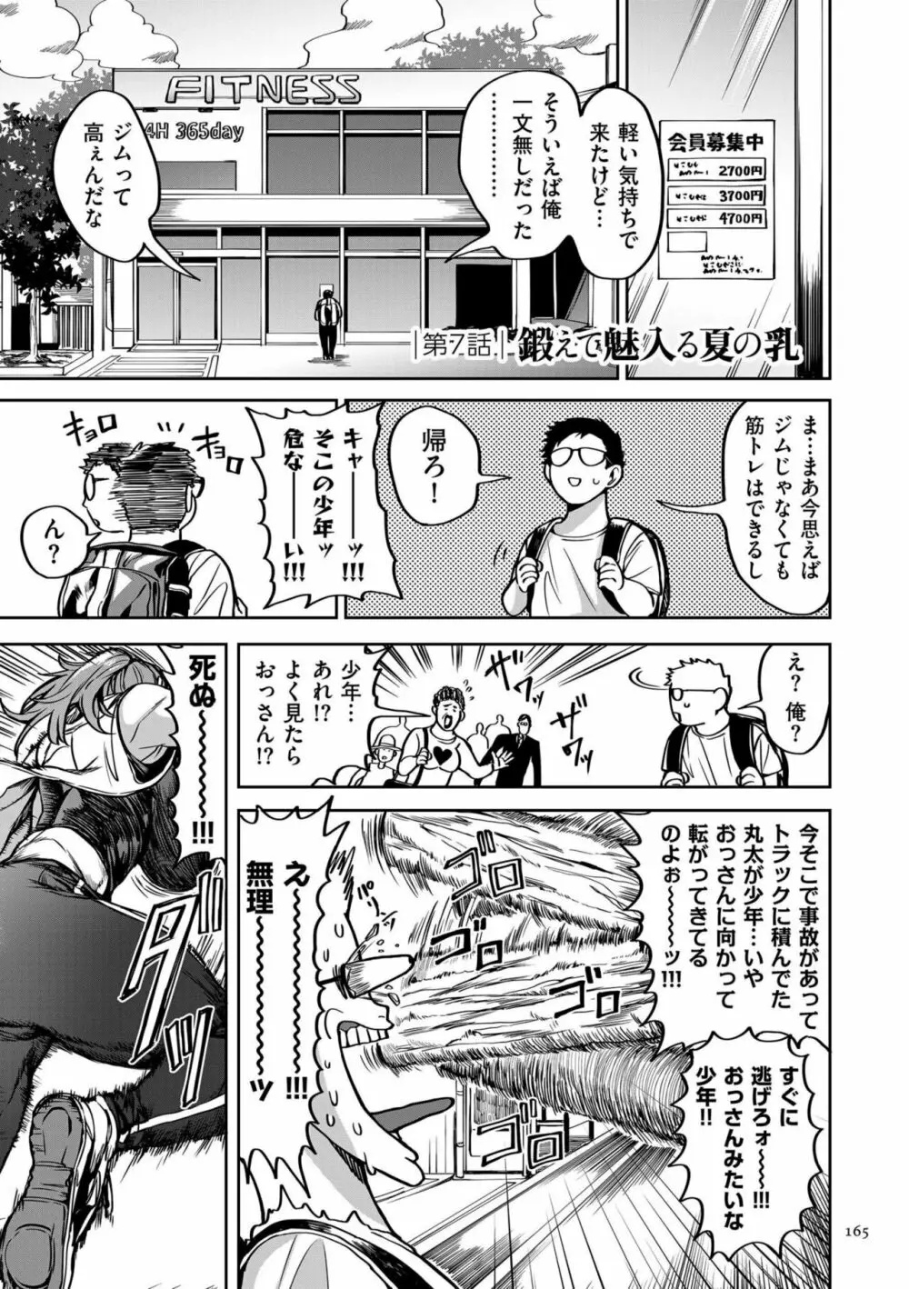 春夏秋冬ハーレム天国 Page.165