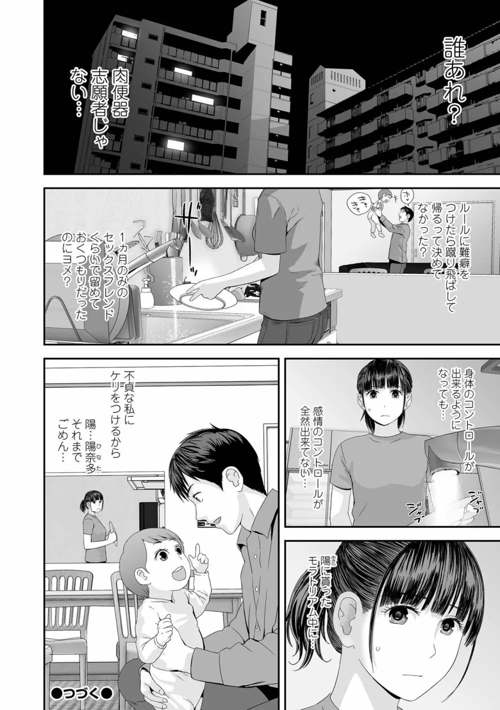 コミック刺激的 SQUIRT!! Vol.38 Page.104