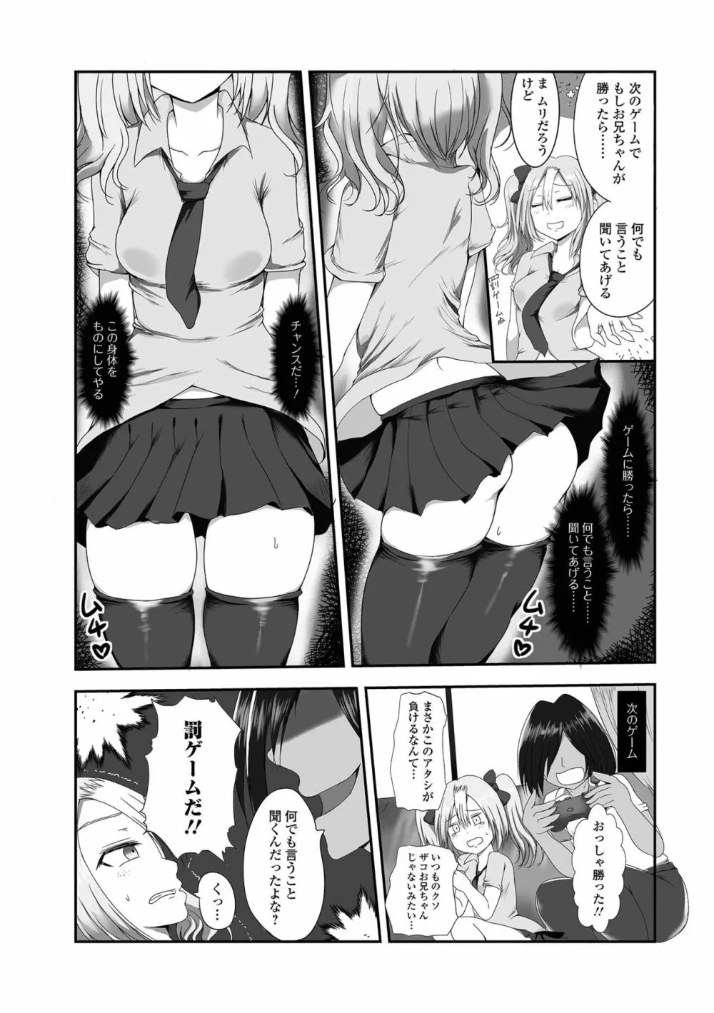 コミック刺激的 SQUIRT!! Vol.38 Page.106