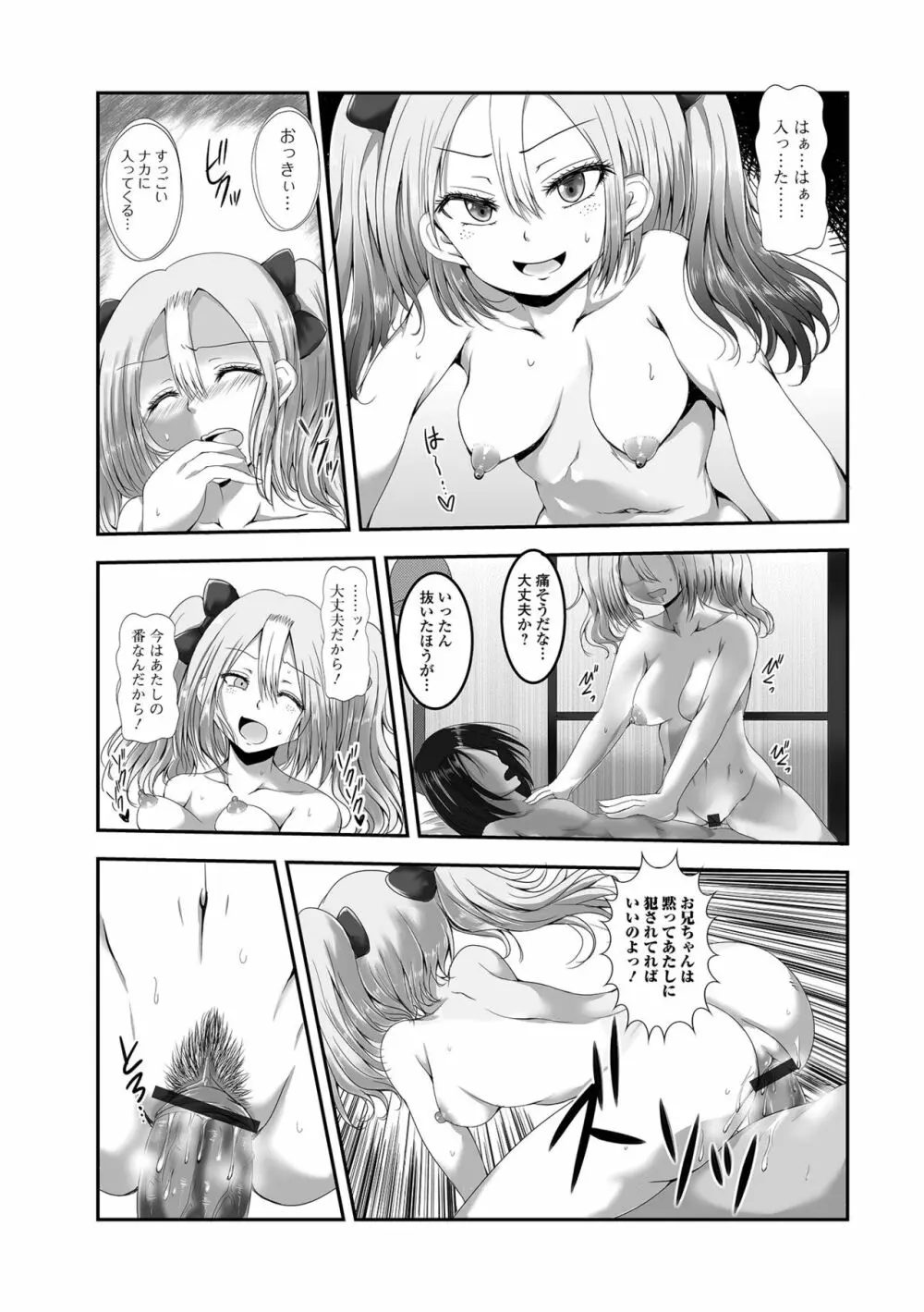 コミック刺激的 SQUIRT!! Vol.38 Page.112