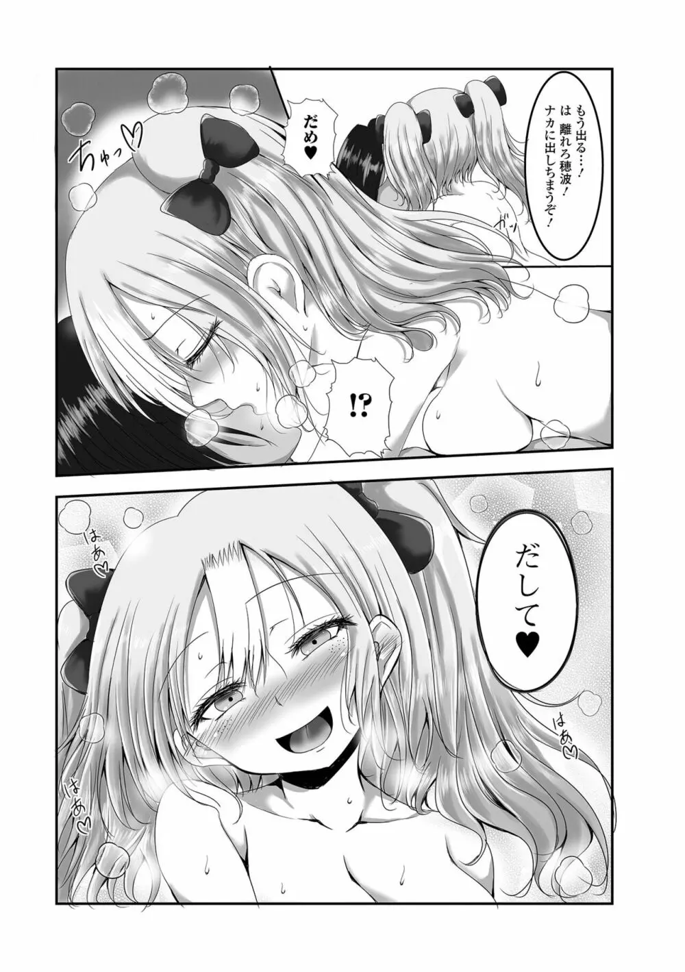 コミック刺激的 SQUIRT!! Vol.38 Page.113