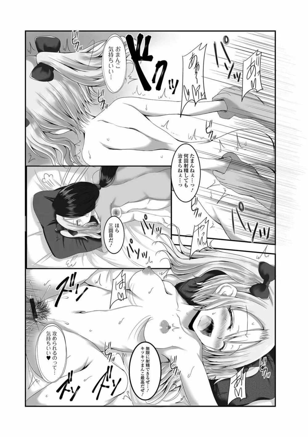 コミック刺激的 SQUIRT!! Vol.38 Page.117