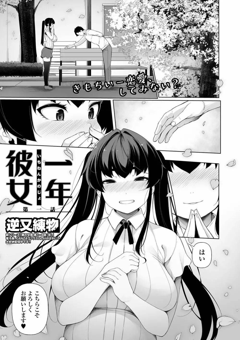 コミック刺激的 SQUIRT!! Vol.38 Page.121