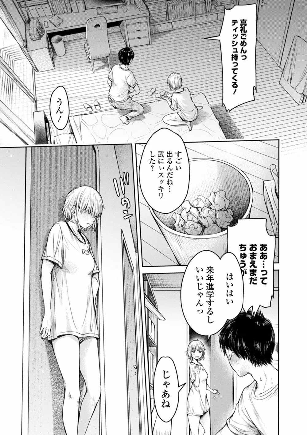 コミック刺激的 SQUIRT!! Vol.38 Page.13