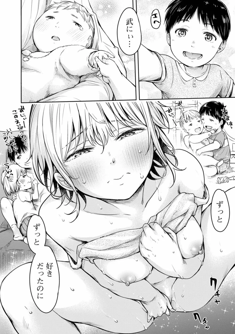 コミック刺激的 SQUIRT!! Vol.38 Page.22