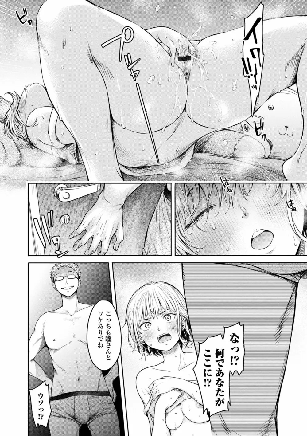 コミック刺激的 SQUIRT!! Vol.38 Page.24