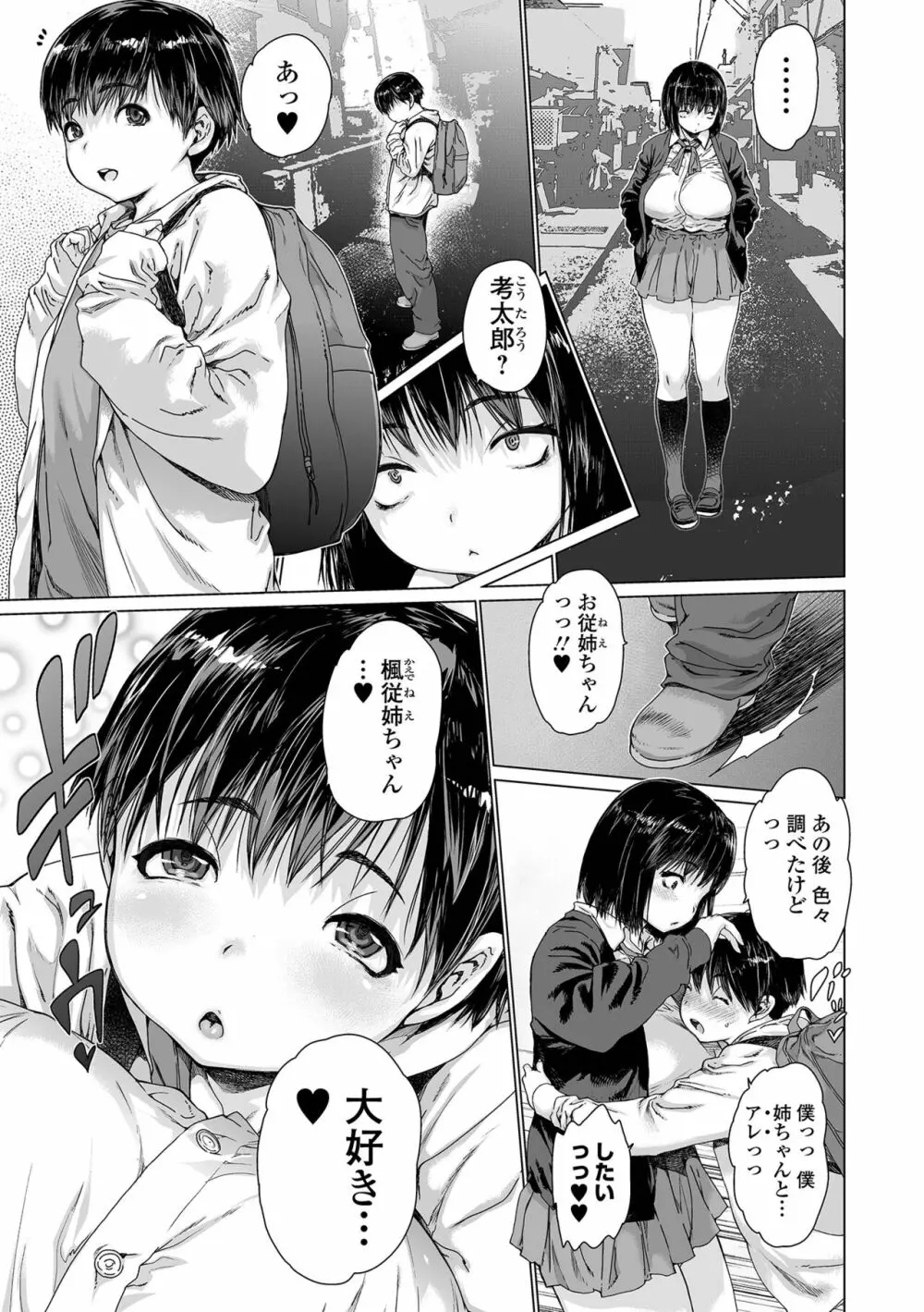 コミック刺激的 SQUIRT!! Vol.38 Page.51