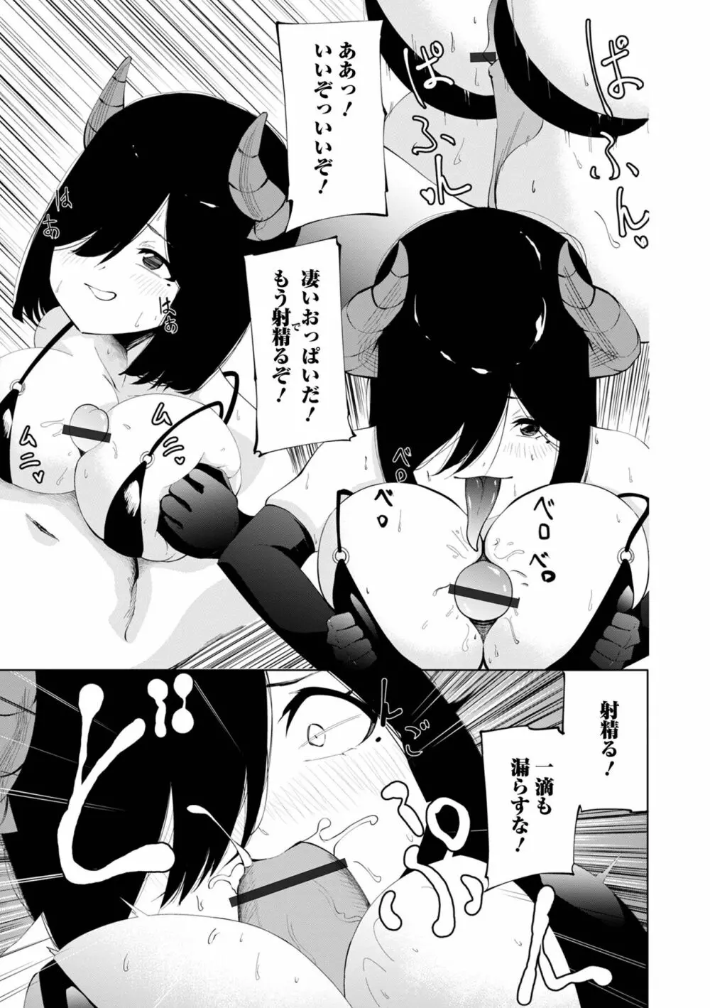 コミック刺激的 SQUIRT!! Vol.38 Page.64
