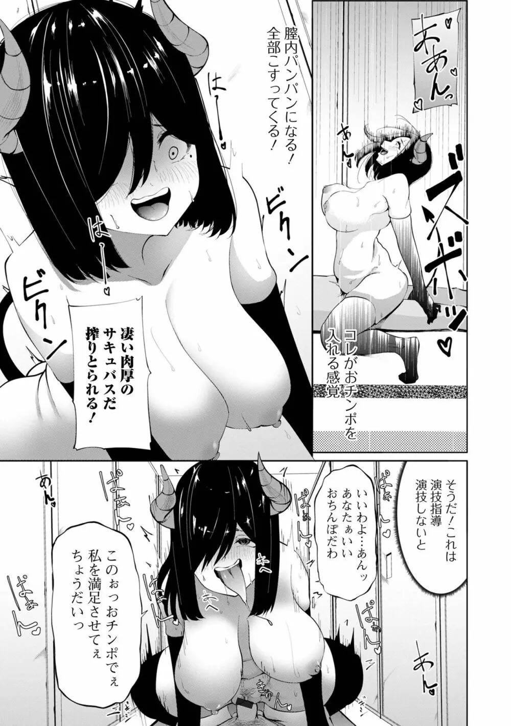 コミック刺激的 SQUIRT!! Vol.38 Page.66