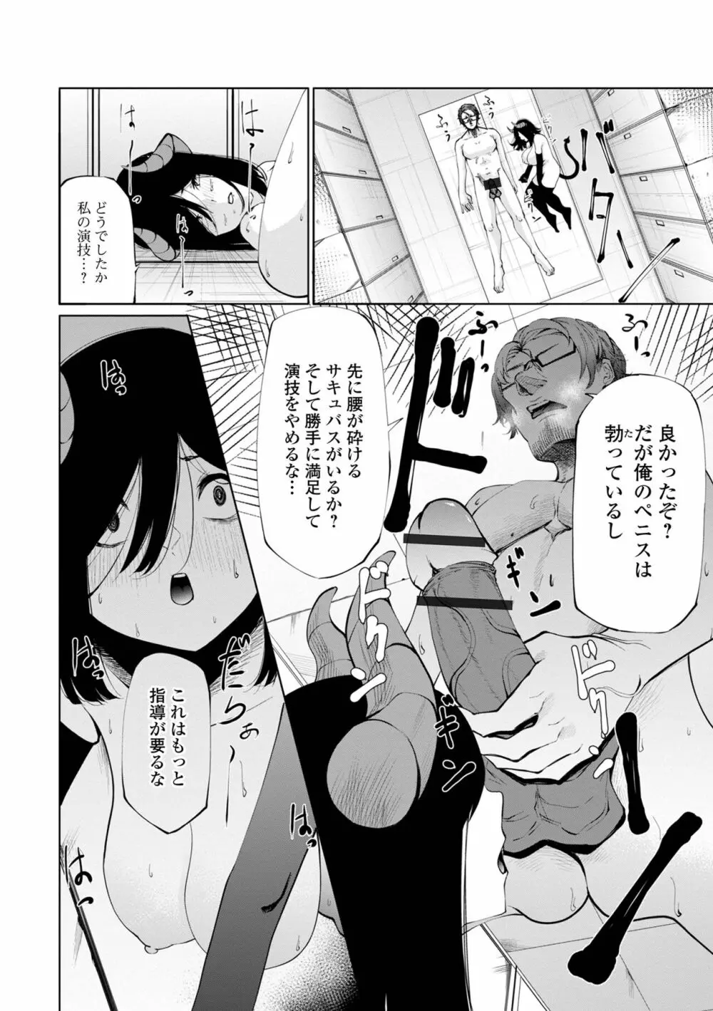 コミック刺激的 SQUIRT!! Vol.38 Page.69