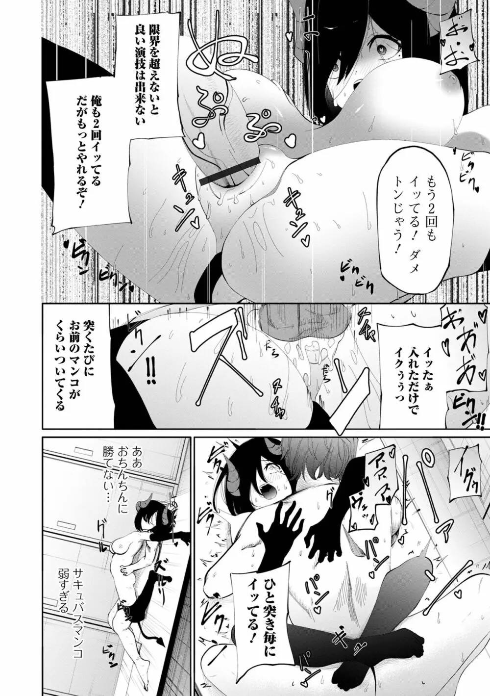 コミック刺激的 SQUIRT!! Vol.38 Page.71