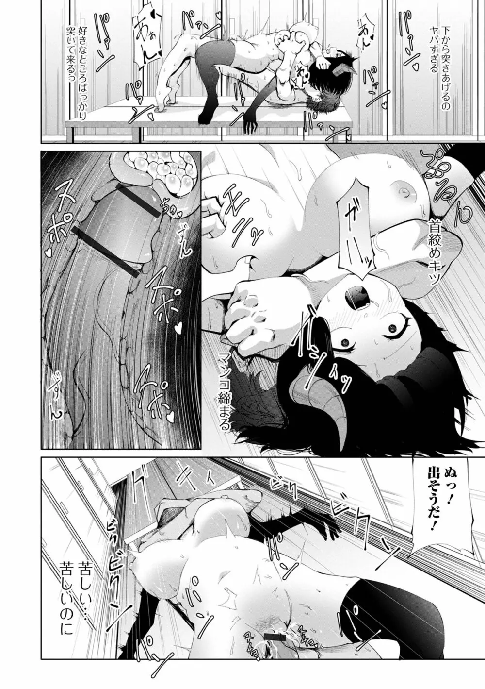 コミック刺激的 SQUIRT!! Vol.38 Page.72