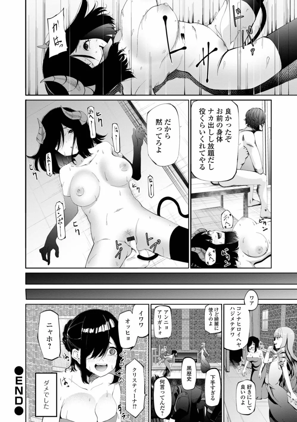 コミック刺激的 SQUIRT!! Vol.38 Page.74