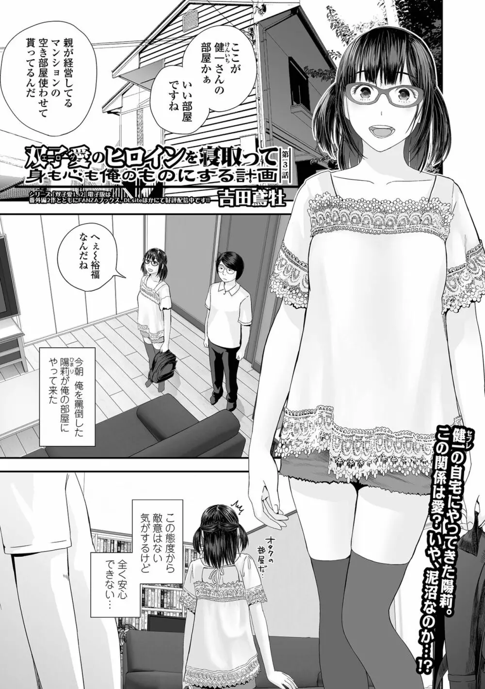 コミック刺激的 SQUIRT!! Vol.38 Page.75