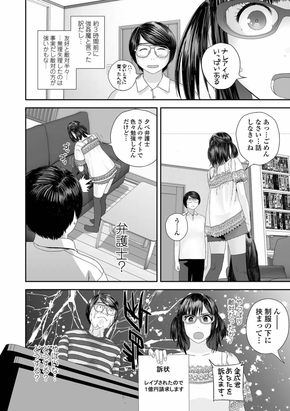 コミック刺激的 SQUIRT!! Vol.38 Page.76