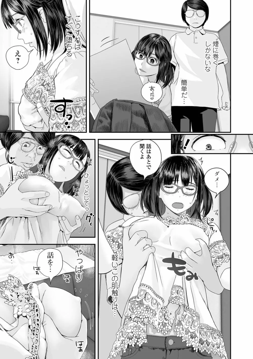 コミック刺激的 SQUIRT!! Vol.38 Page.77