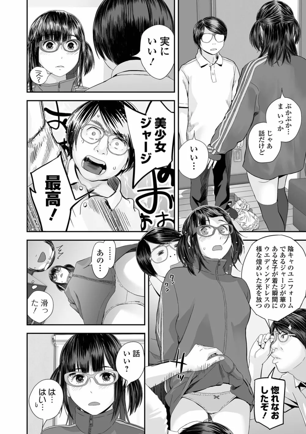 コミック刺激的 SQUIRT!! Vol.38 Page.84