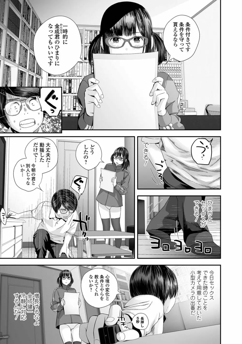 コミック刺激的 SQUIRT!! Vol.38 Page.85