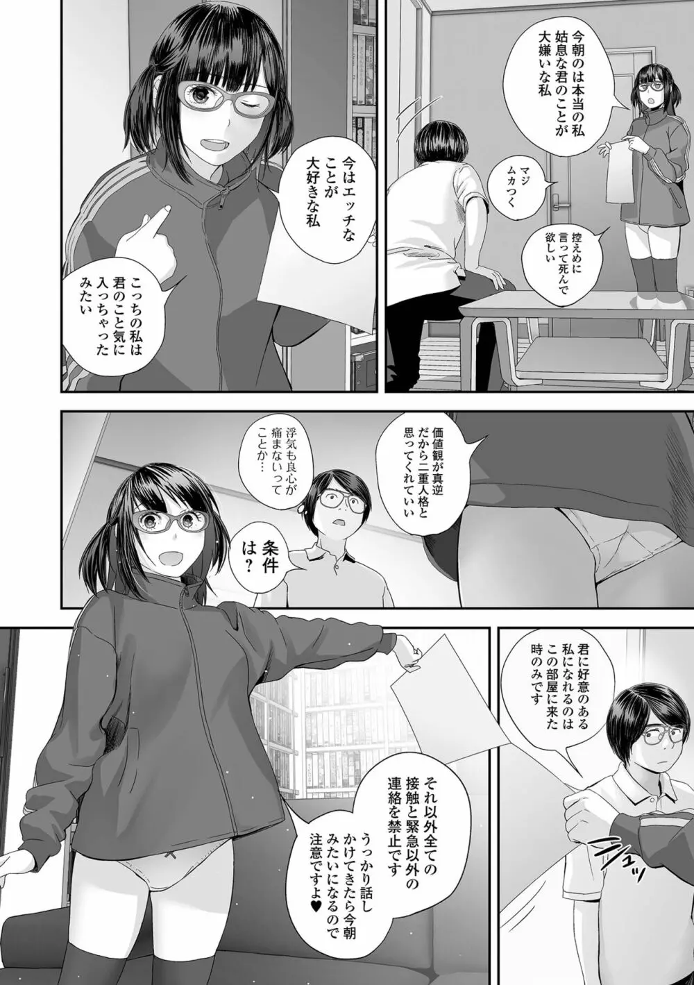 コミック刺激的 SQUIRT!! Vol.38 Page.86