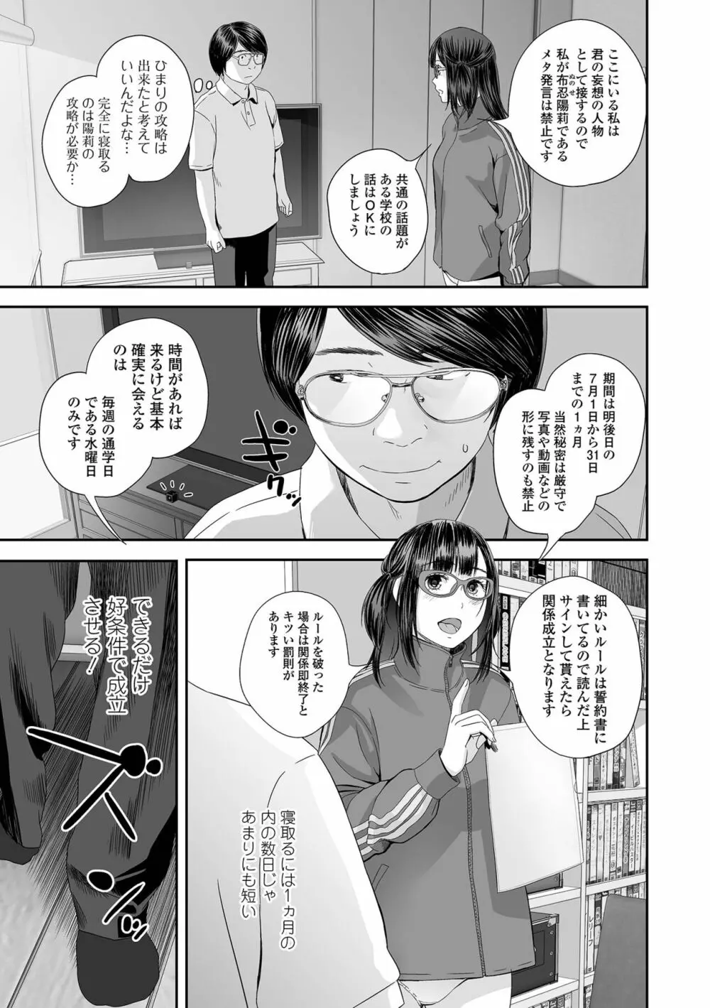 コミック刺激的 SQUIRT!! Vol.38 Page.87