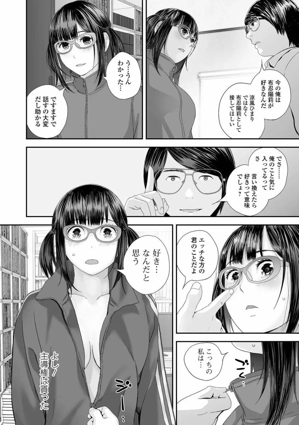 コミック刺激的 SQUIRT!! Vol.38 Page.88