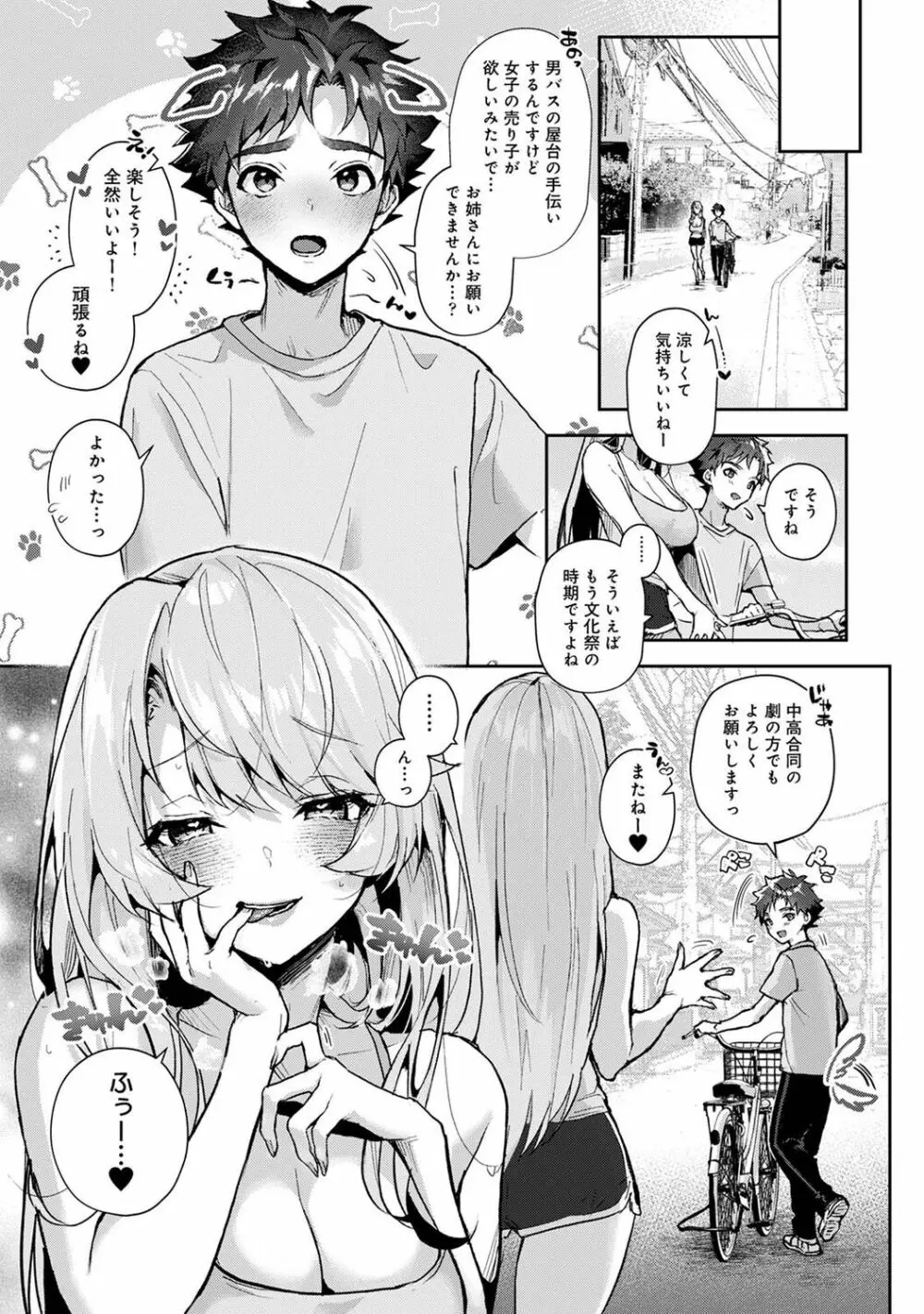 アナンガ・ランガ Vol. 94 Page.111