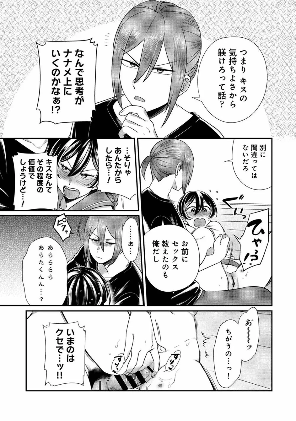 アナンガ・ランガ Vol. 94 Page.23