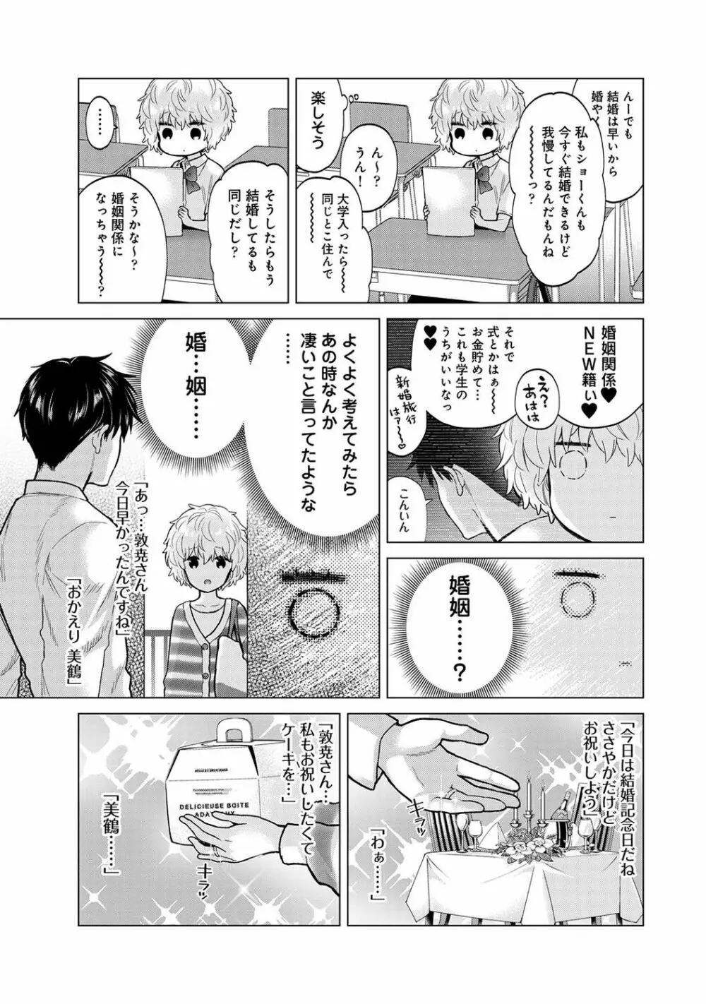 アナンガ・ランガ Vol. 94 Page.35