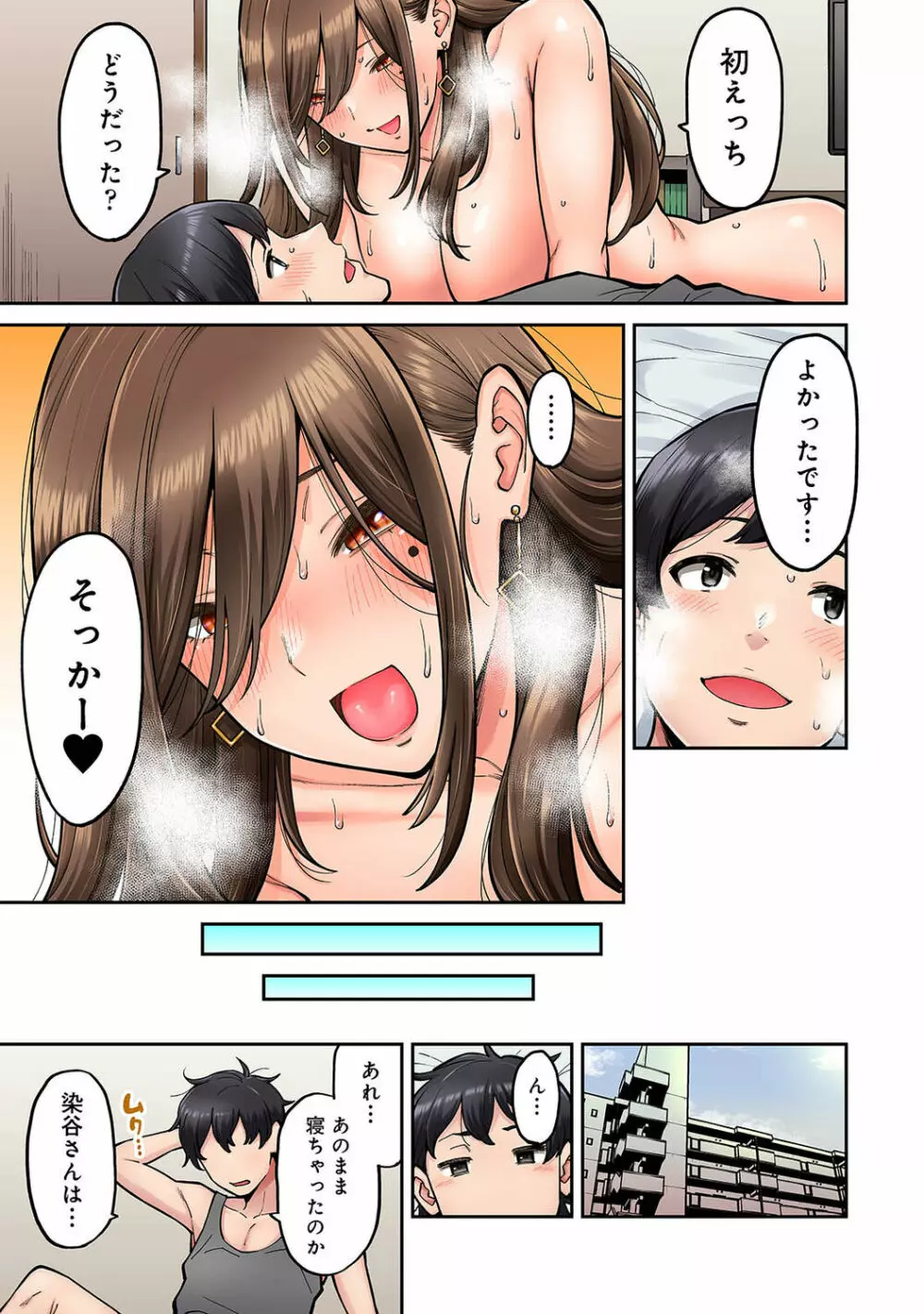 アナンガ・ランガ Vol. 94 Page.79