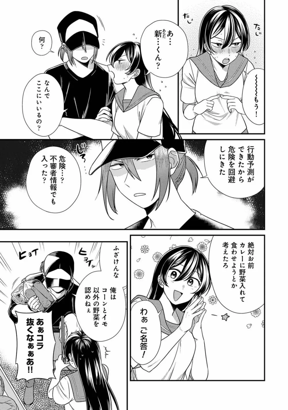 アナンガ・ランガ Vol. 94 Page.9